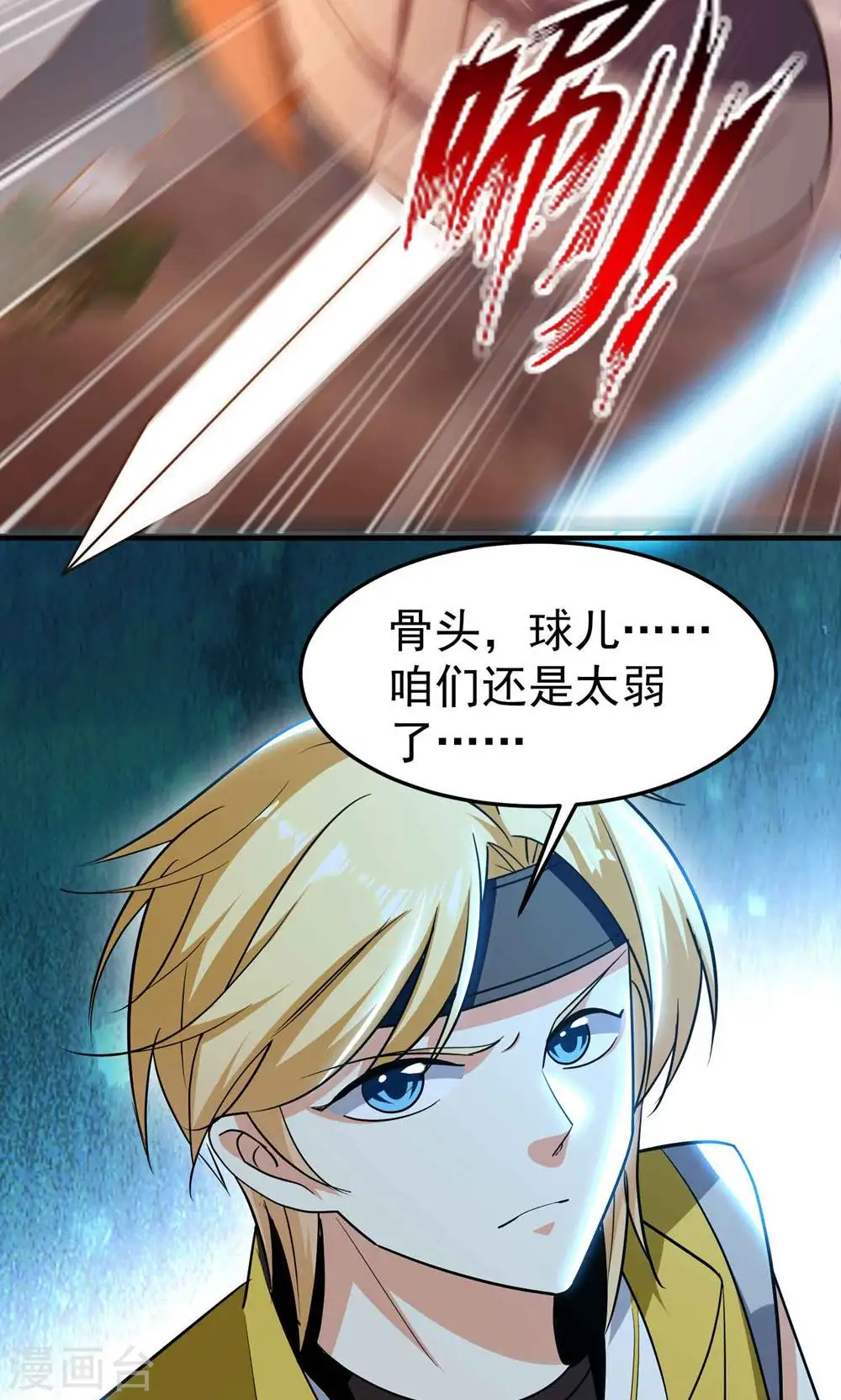 第194话 唯有变强才是路！41