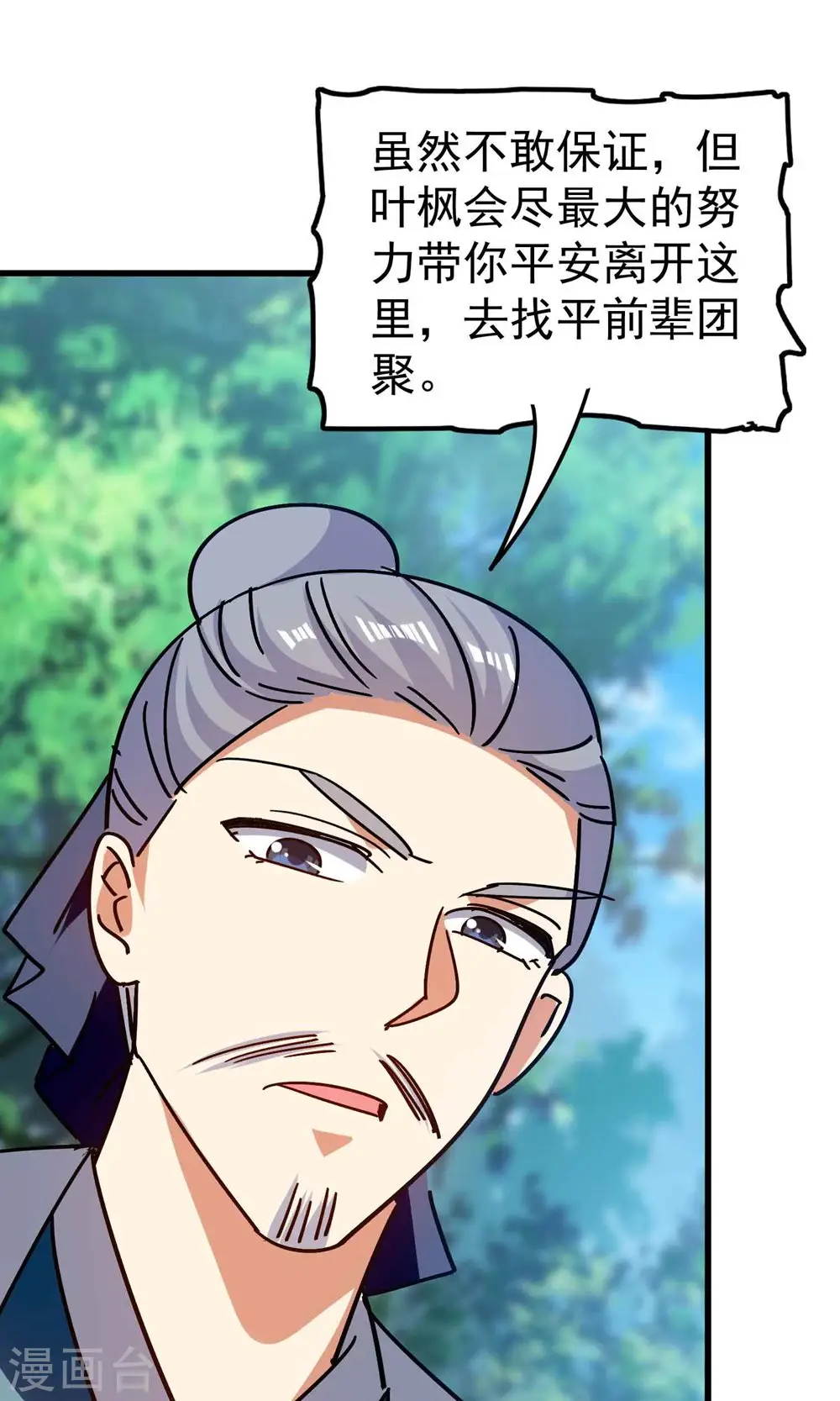 第150话 传说中的坠魔谷22