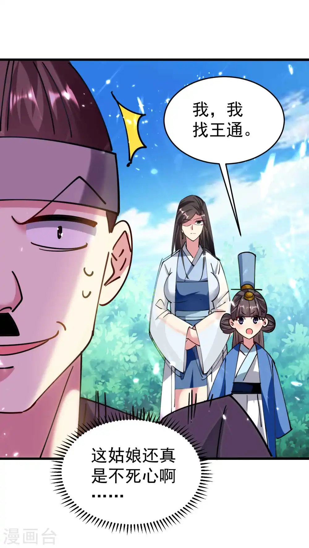 第108话 我来帮你们治治病！26