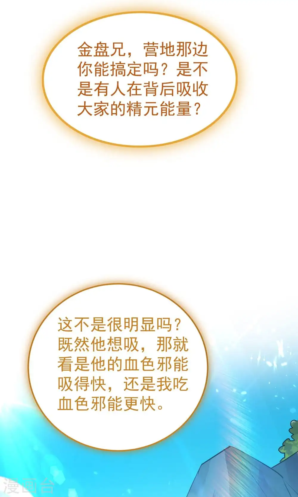 第206话 怎么又是你？！38