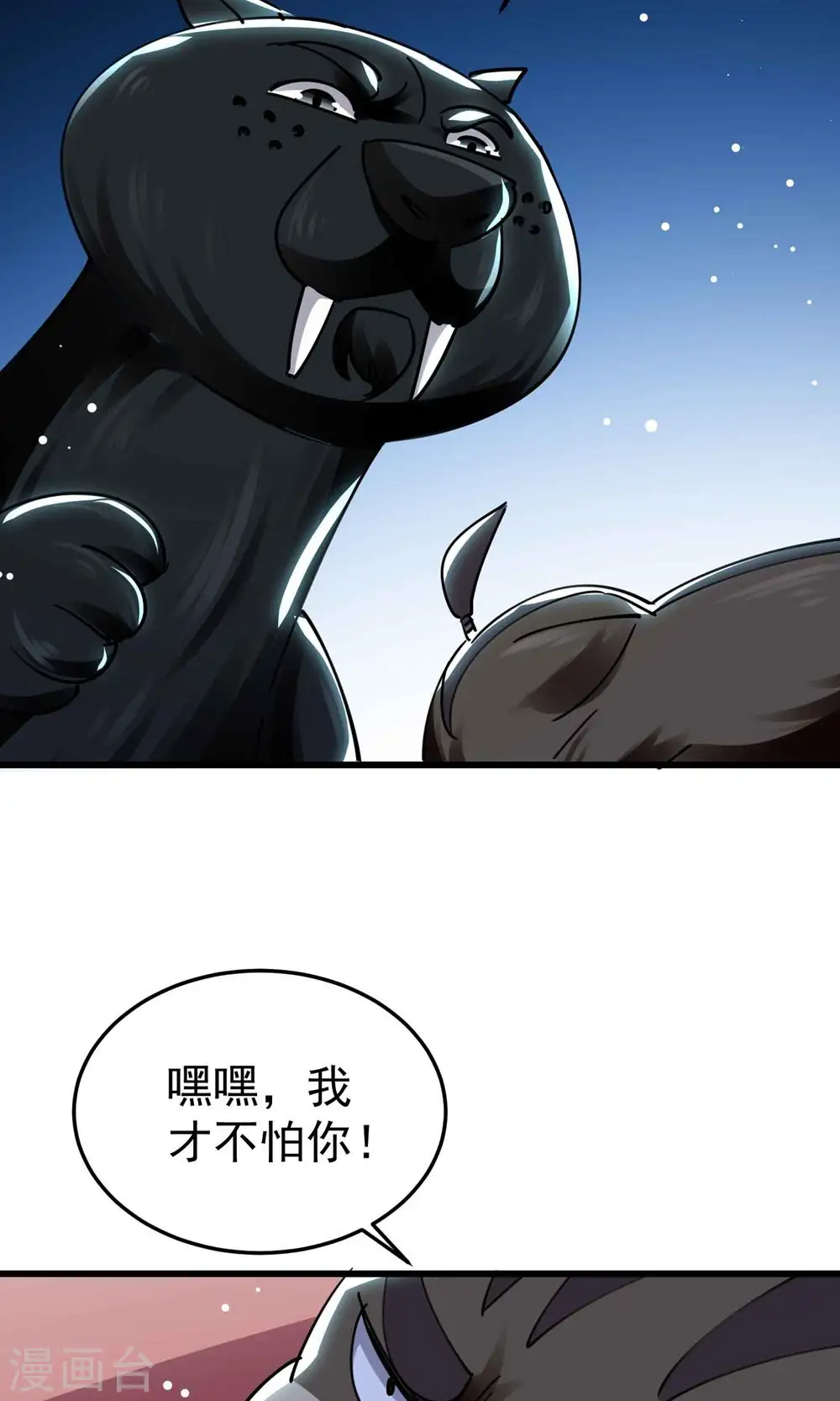 第89话 传说中的驭兽术！43