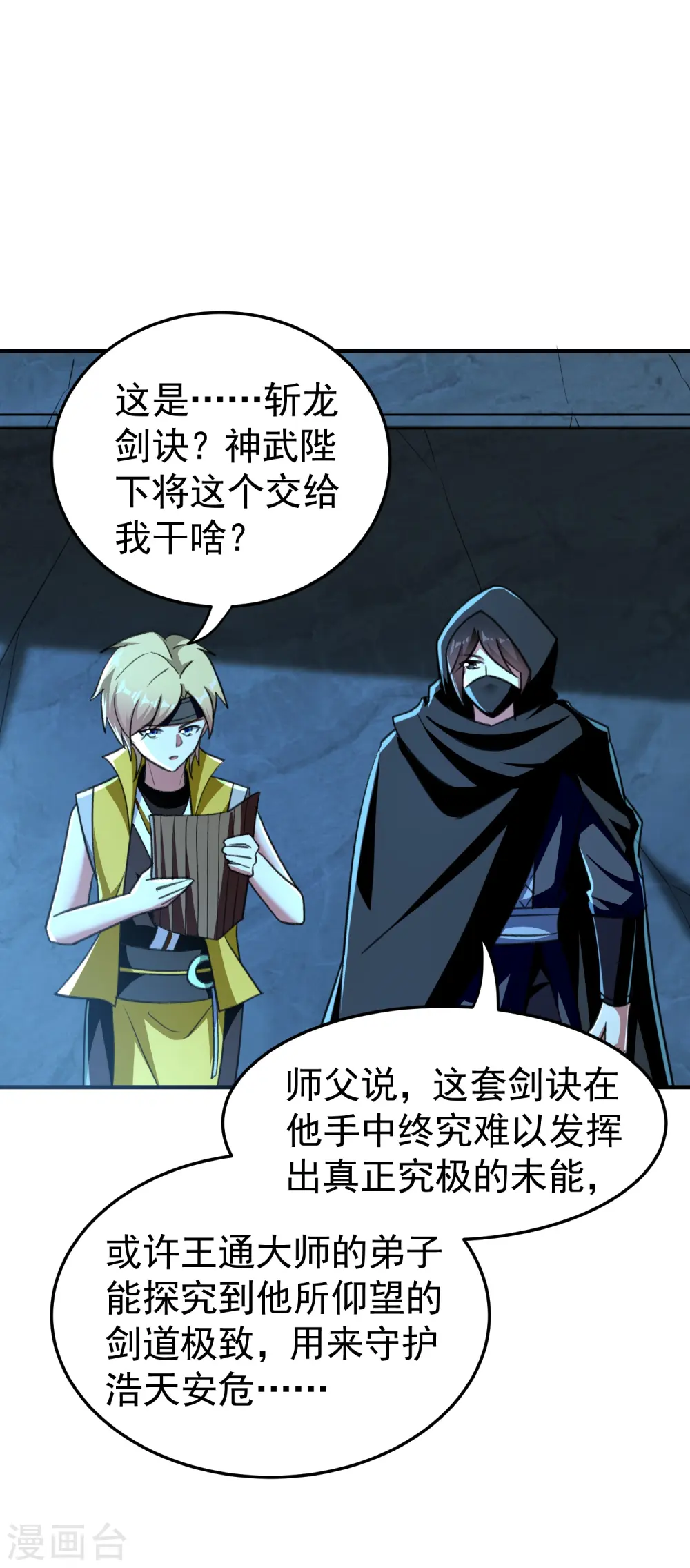 第212话 不，我要穿越回去救欢欢！20