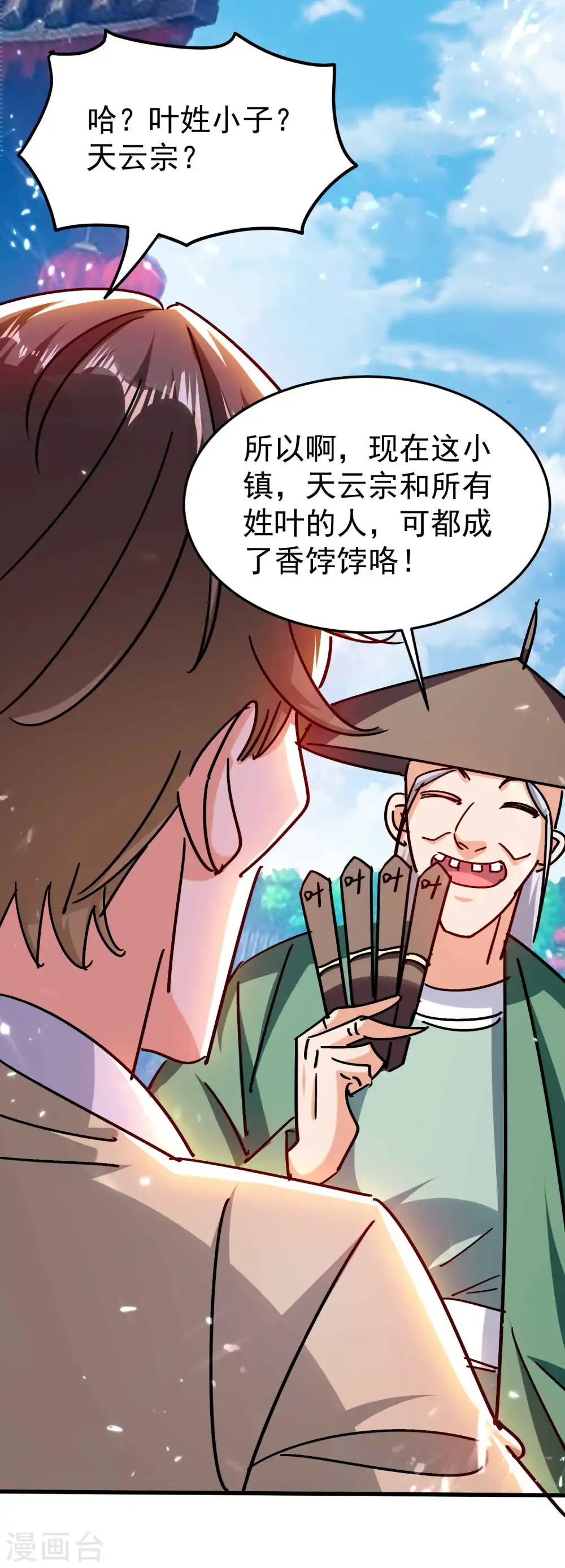 第197话 你还有多少风流债16