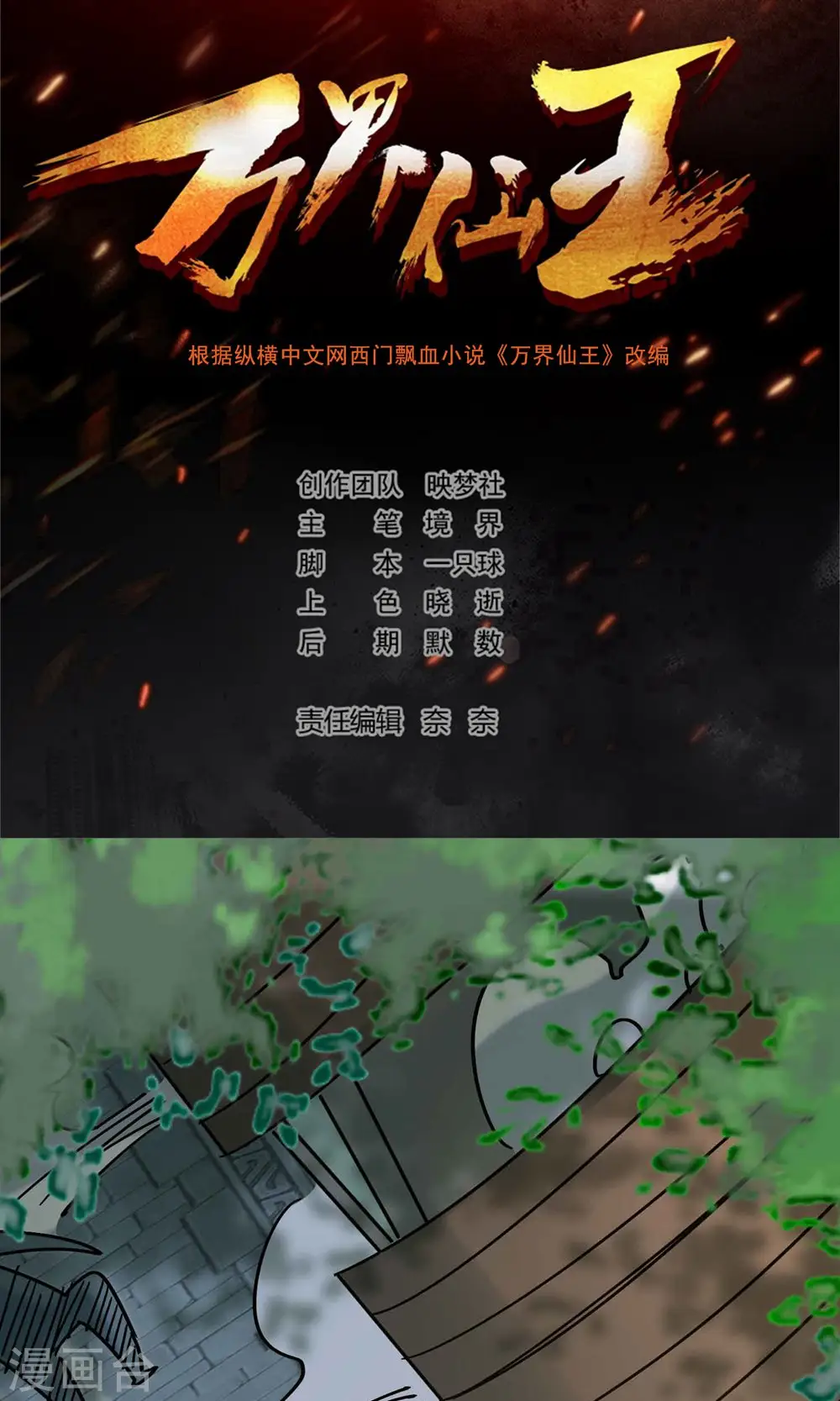 第156话 展现真正的实力！1