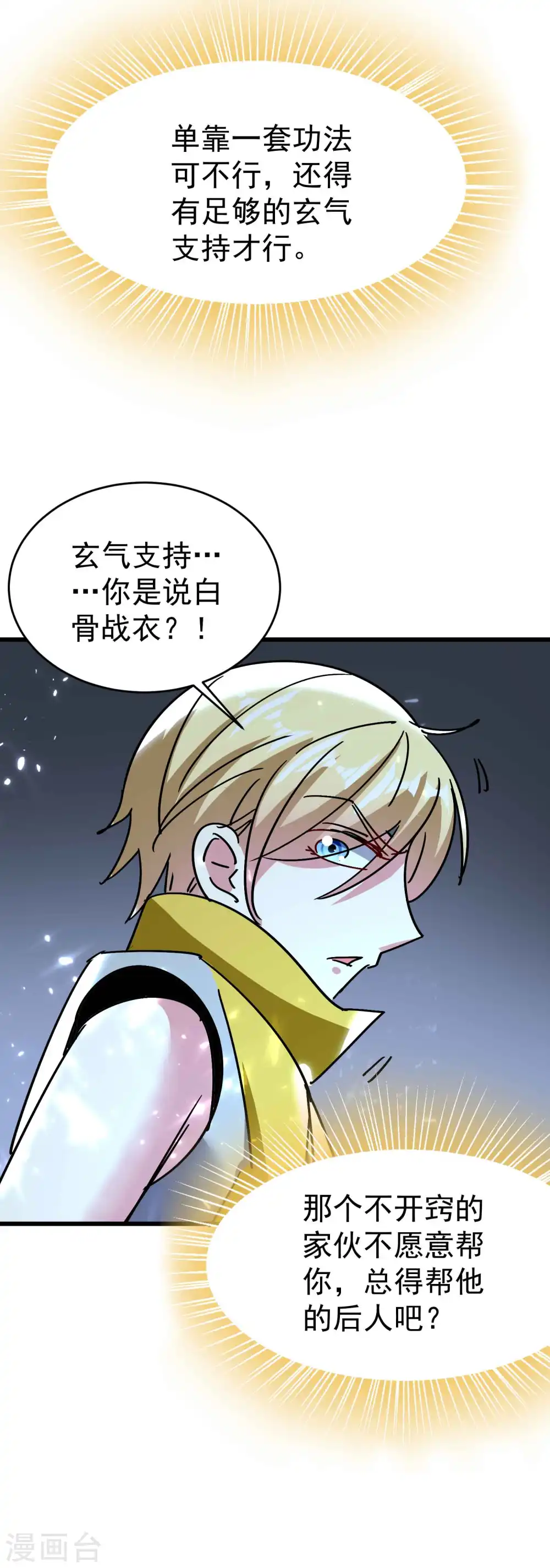 第136话 这力量你要不起36