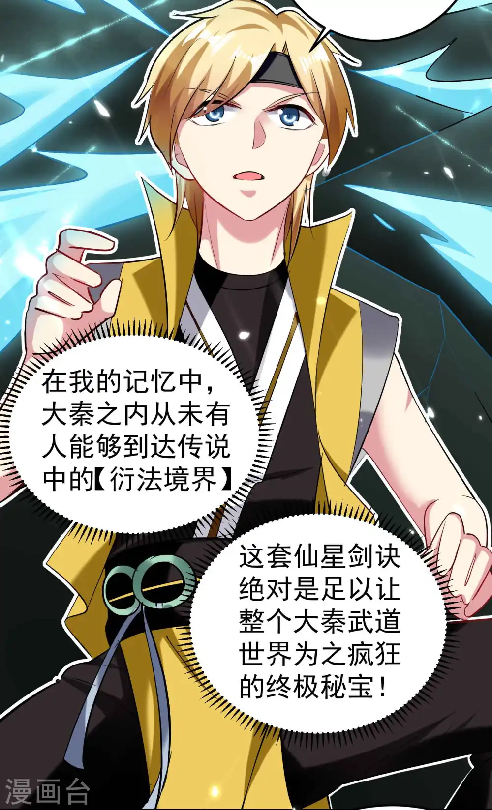 第95话 为什么总是针对我们？21