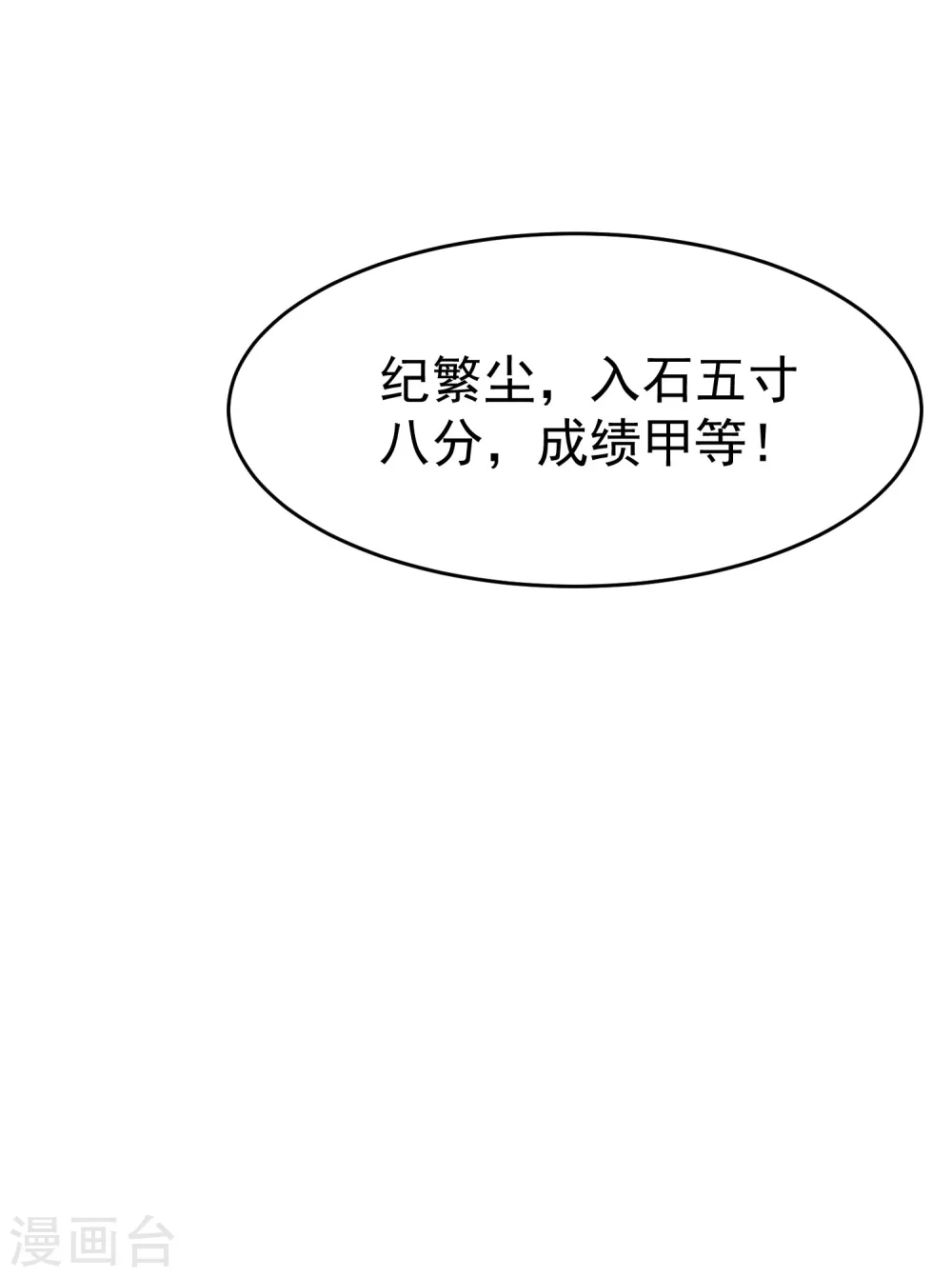 第6话 你拿什么和我比？！29