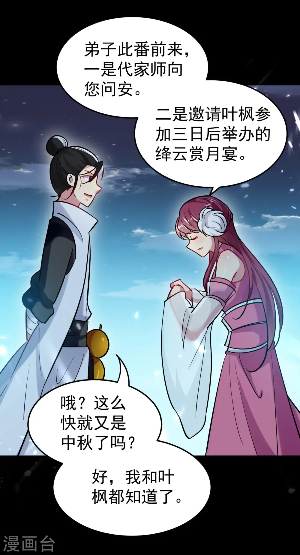 第48话 传说中的绛云赏月宴8