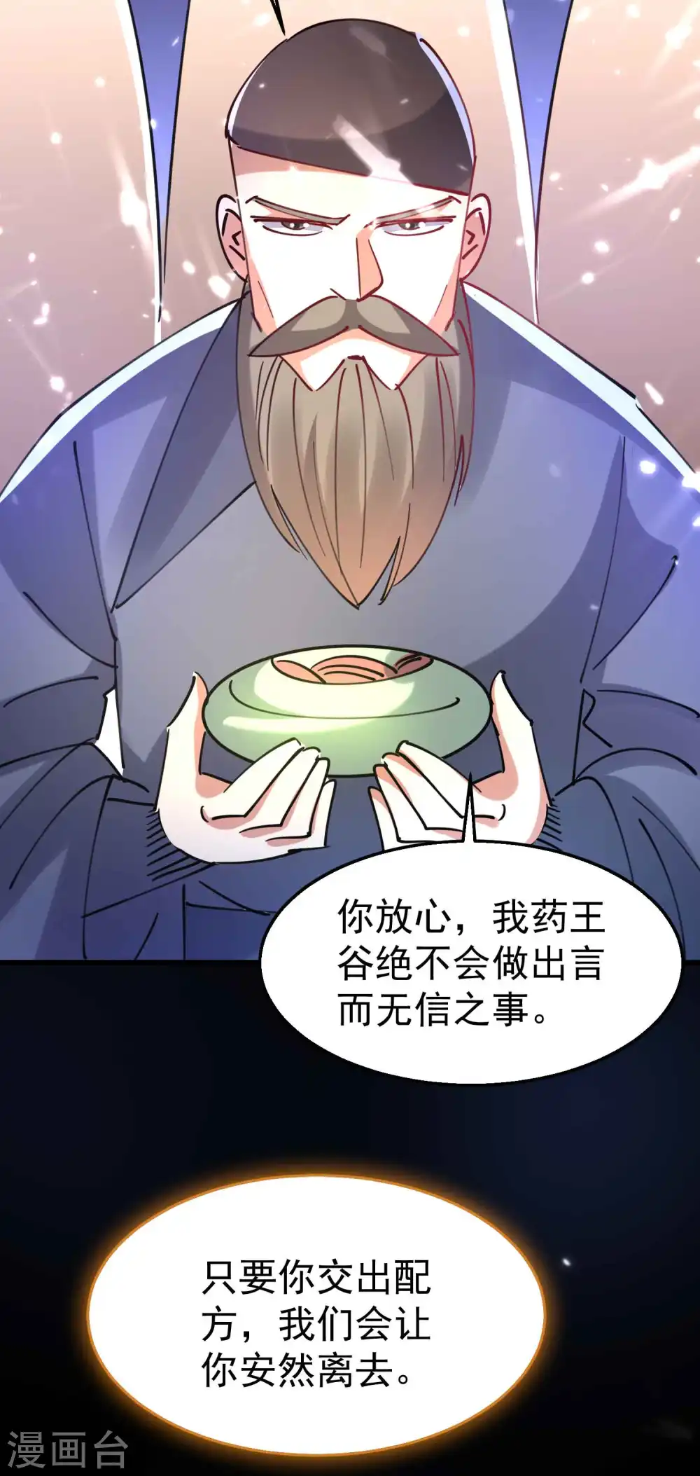 第113话 夺魂蛊虫的力量13