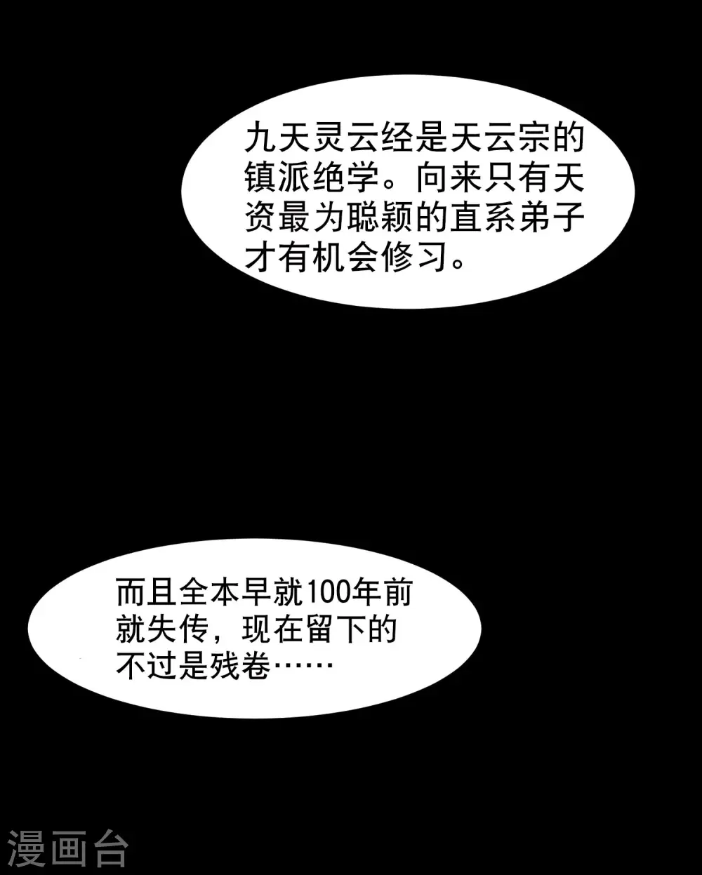 第18话 失传的绝学17