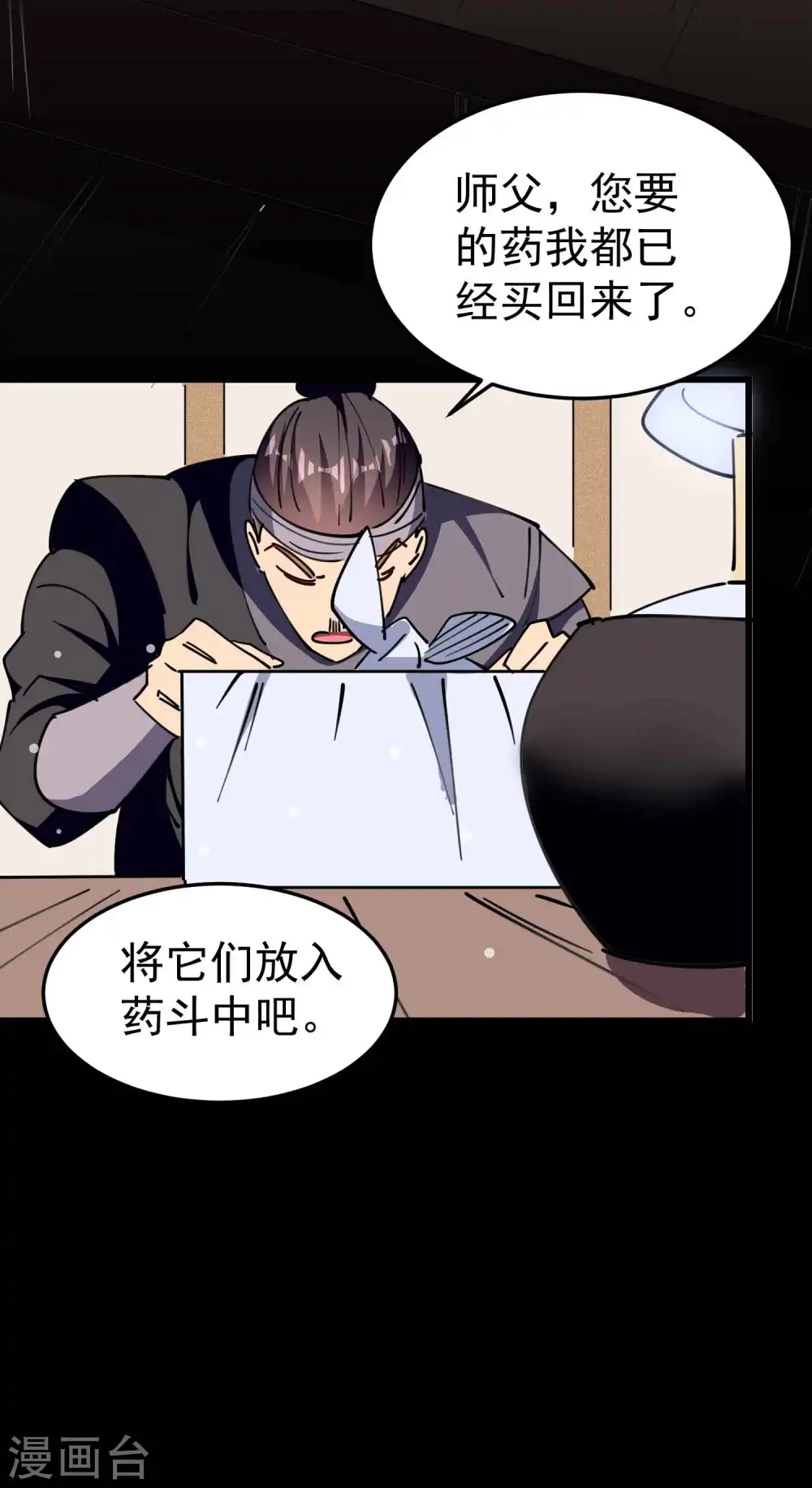 第97话 你想让我往哪扎？20
