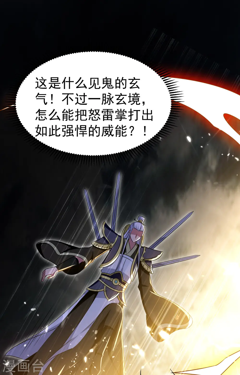 第12话 叶枫的结局？4