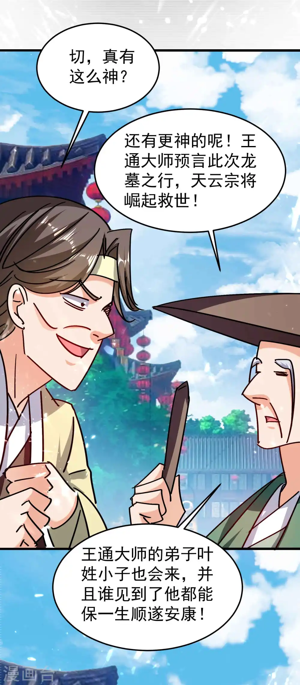 第197话 你还有多少风流债15