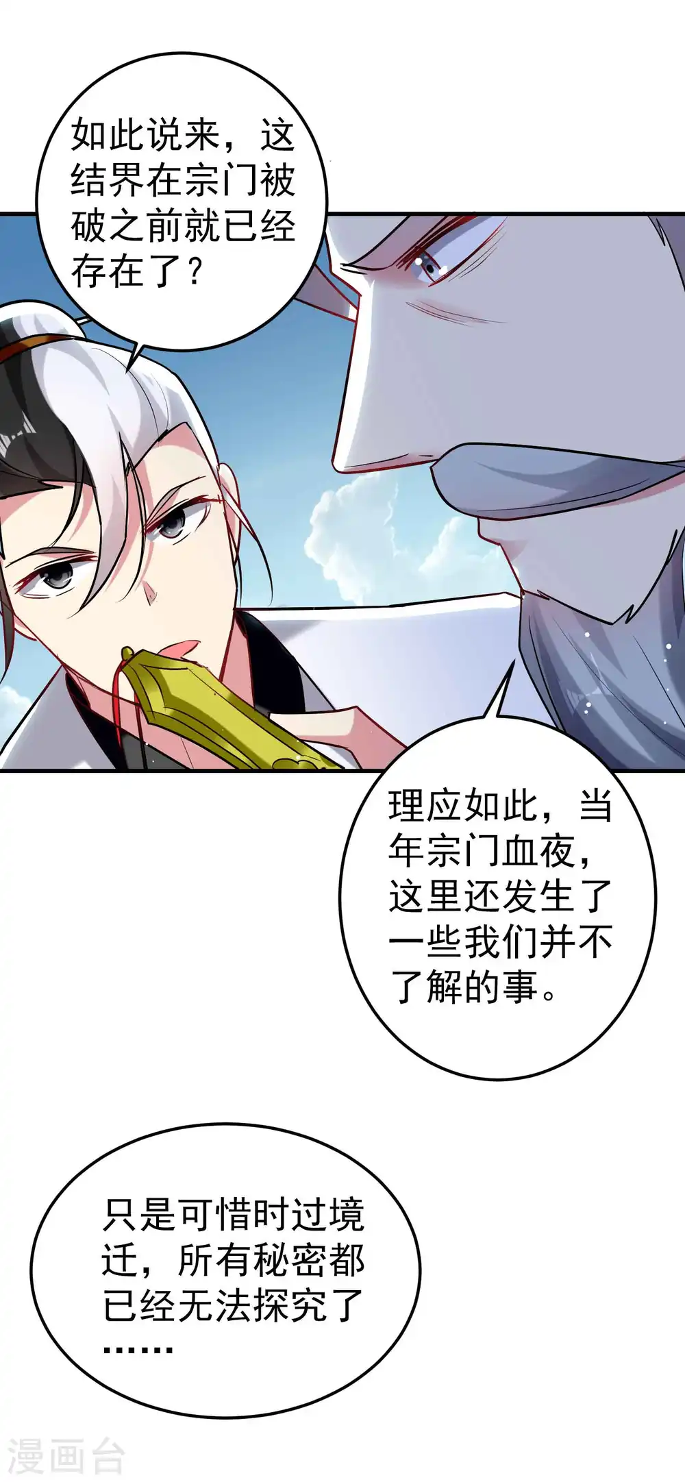 第93话 谁说不能探究过去？21