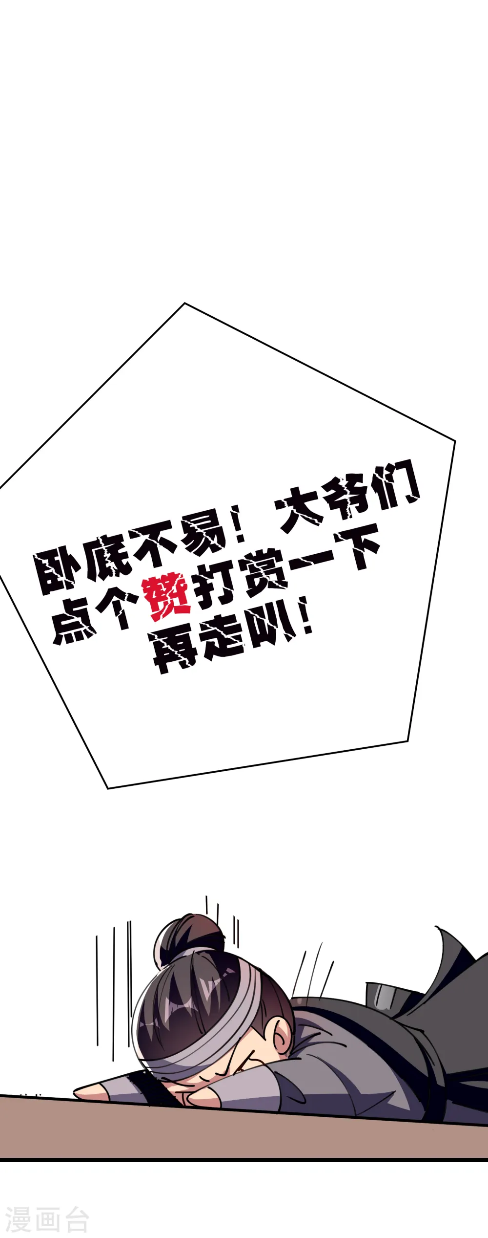 第97话 你想让我往哪扎？39