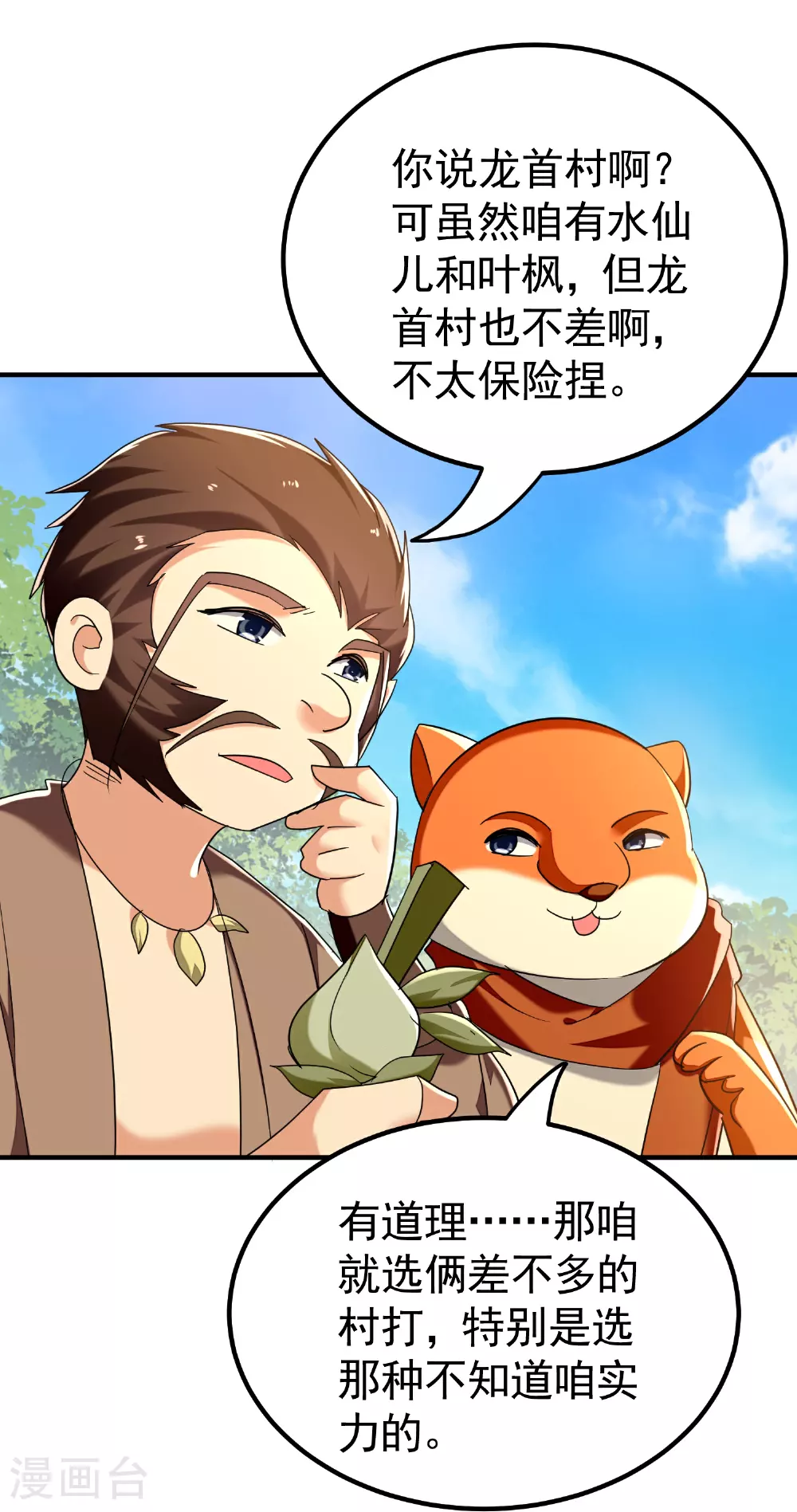 第222话 我要一个打十个！21