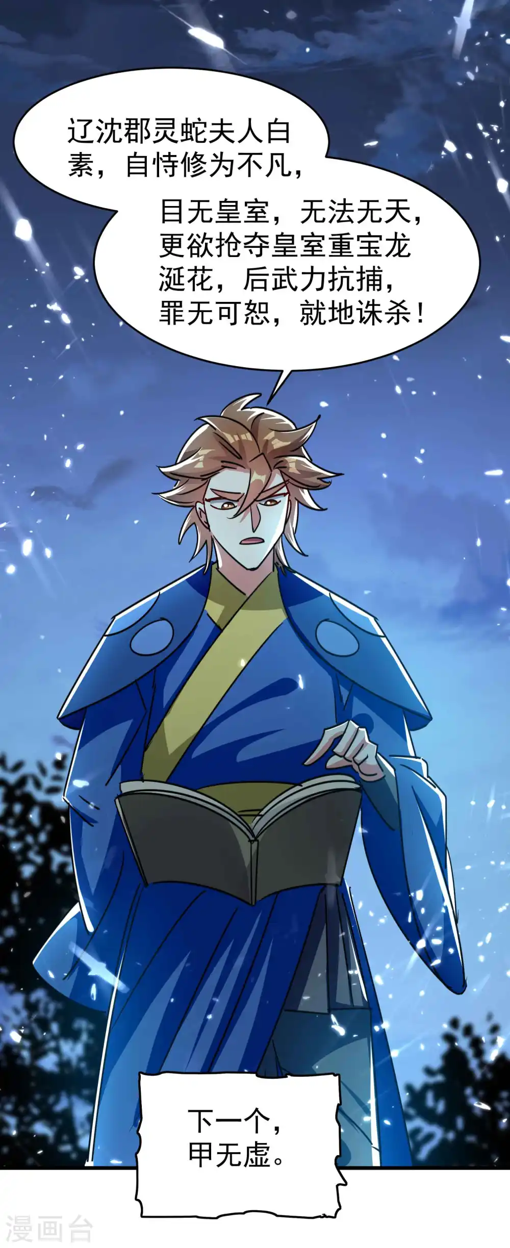 第115话 所有人就地诛杀！18