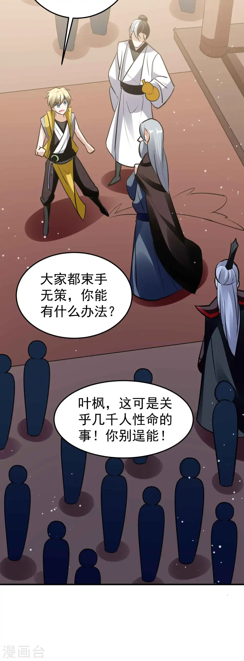 第97话 你想让我往哪扎？7