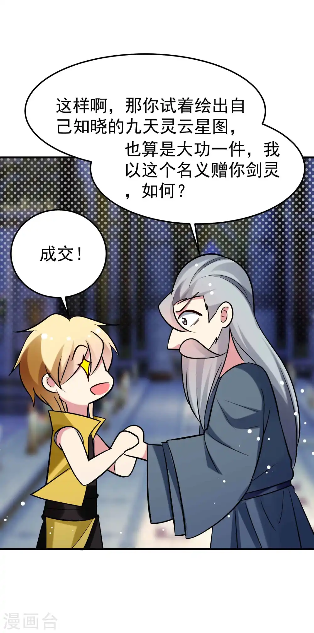 第86话 这剑灵是我的了？5