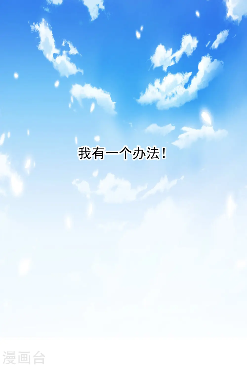 第35话 天云宗需要我来救？11