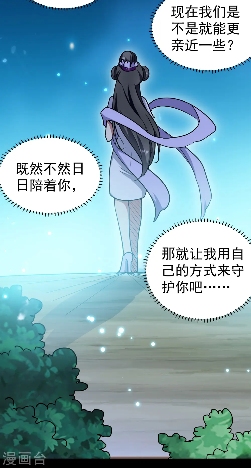 第47话 我今晚可以留下来陪你吗？35