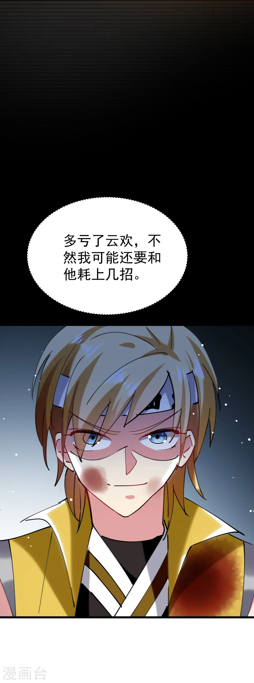 第81话 夏天生的大杀招？25