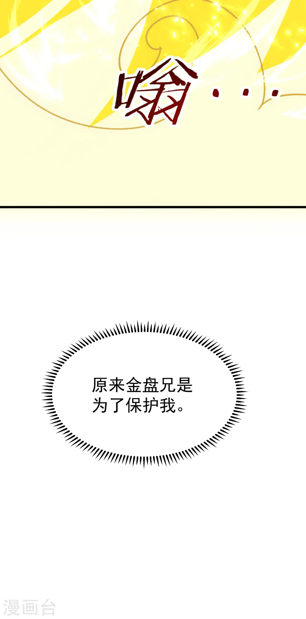 第72话 你能把骨头打趴吗？38
