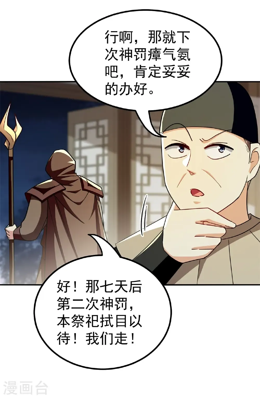 第229话 一场给所有人的惊喜2