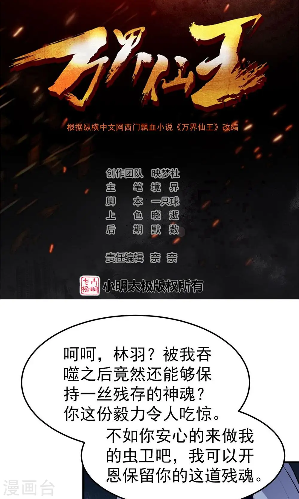 第194话 唯有变强才是路！1