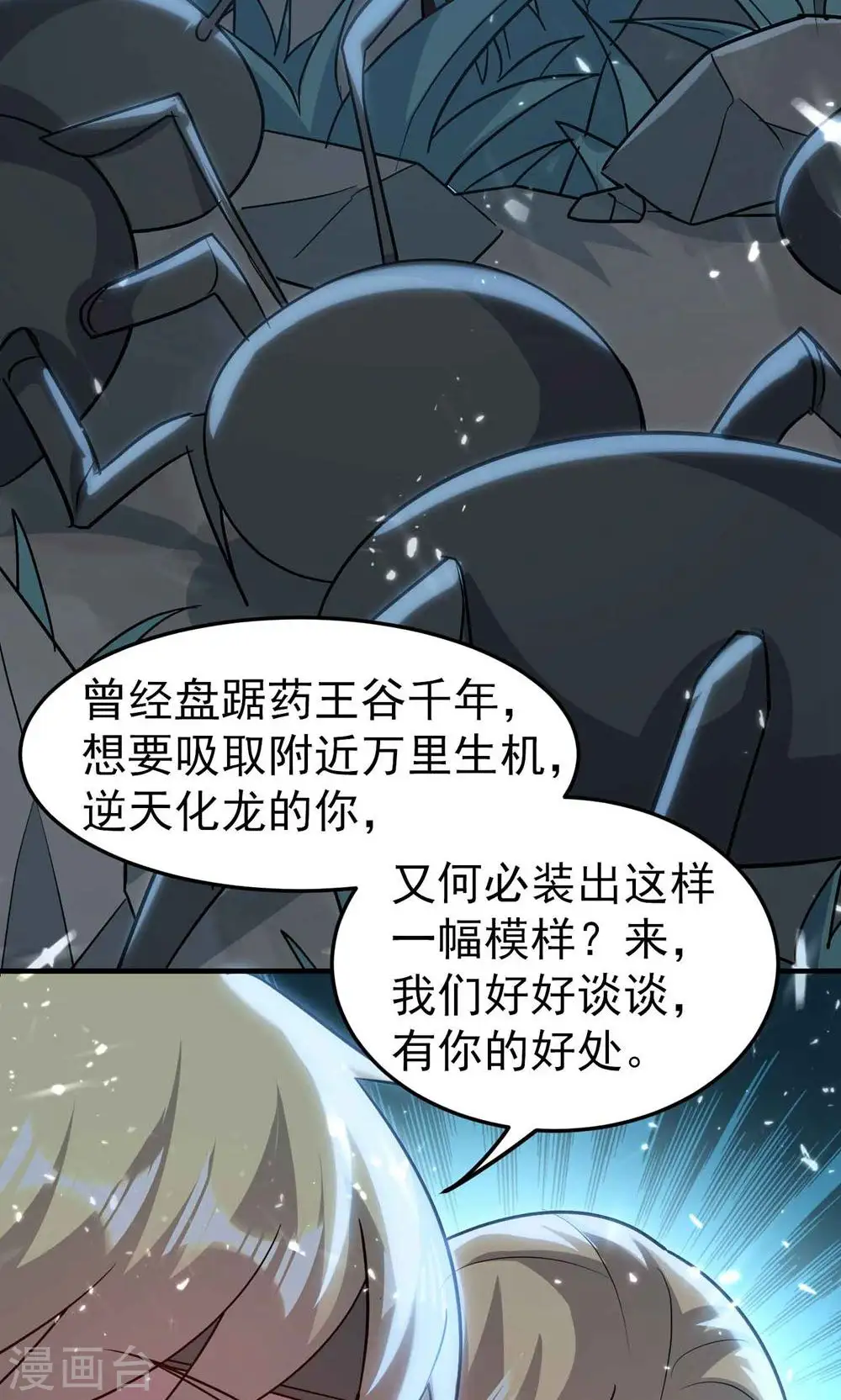 第172话 打造一支最强军团20