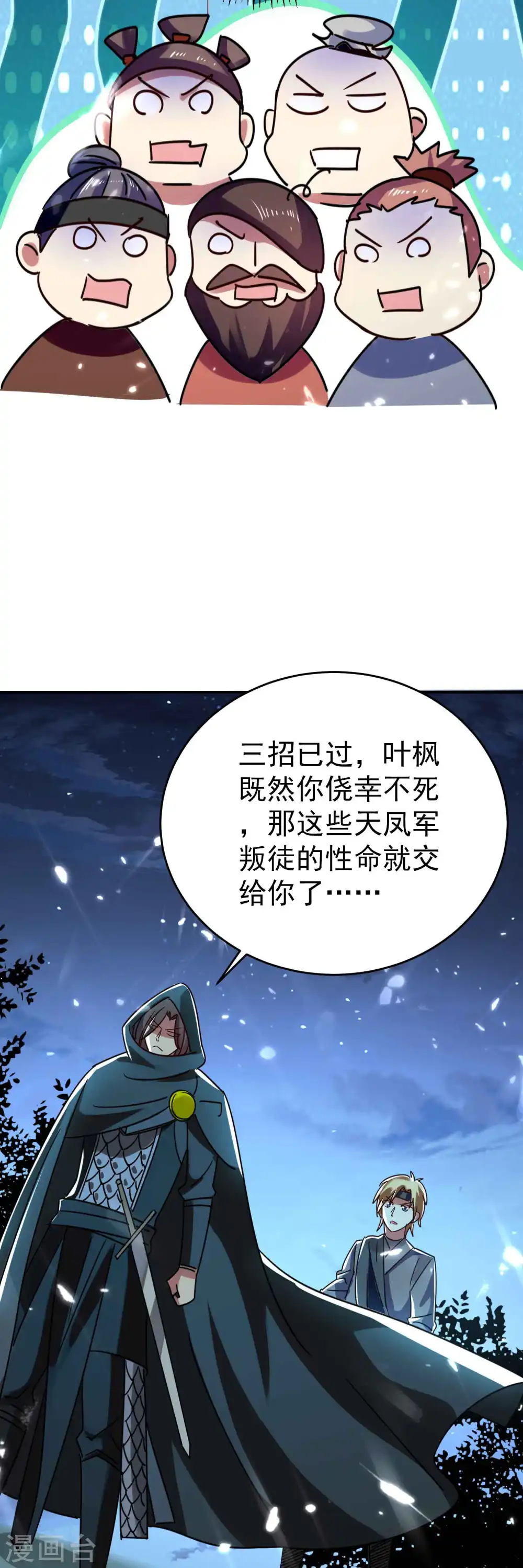 第119话 有惊无险终脱身！9