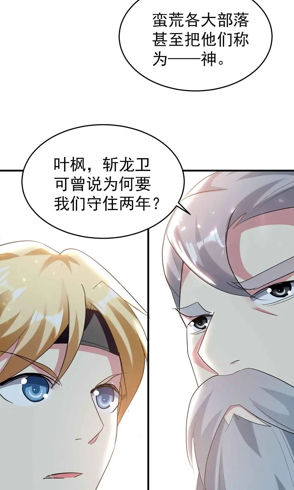 第120话 居然要我用美男计13