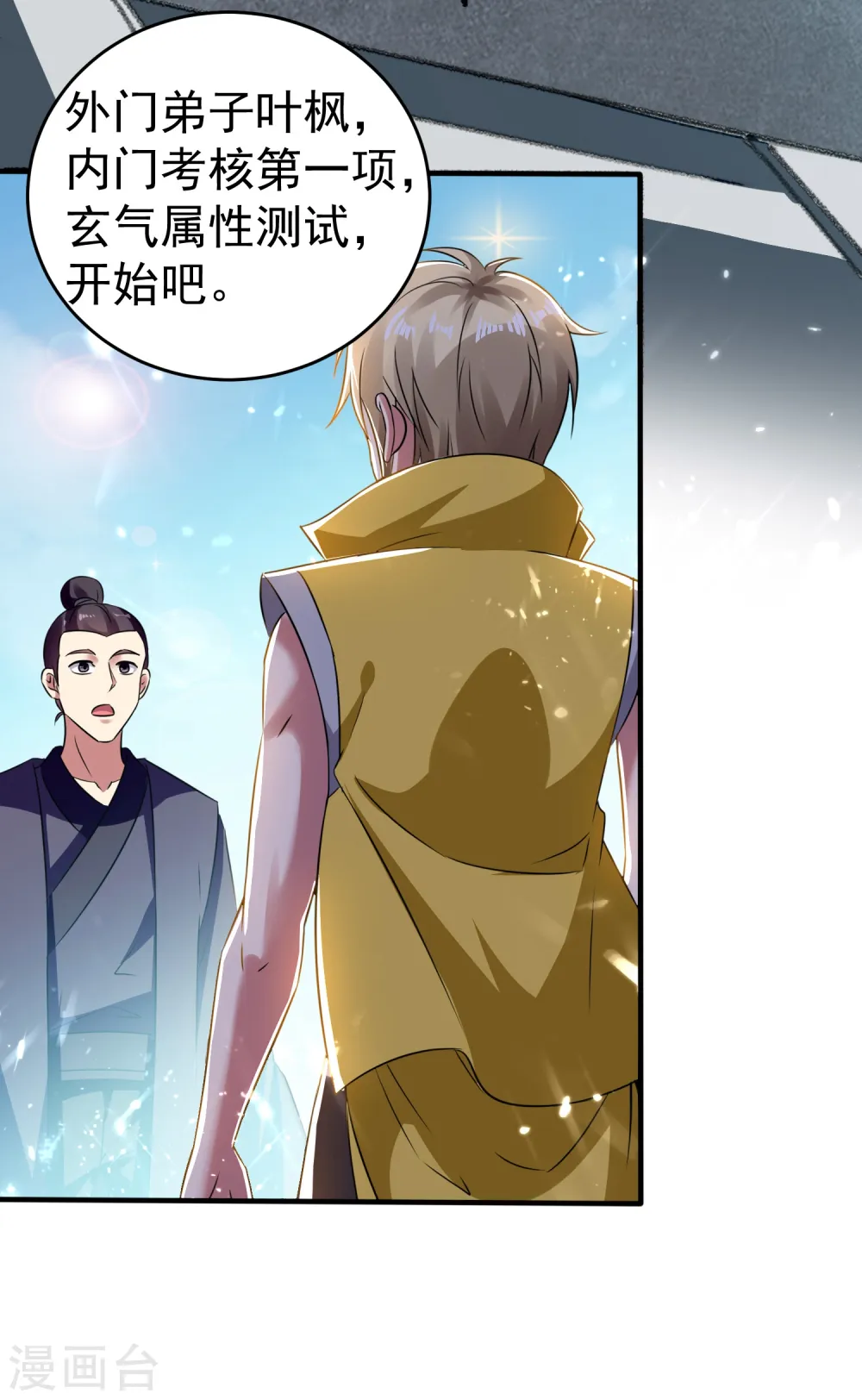 第5话 考核失败？34