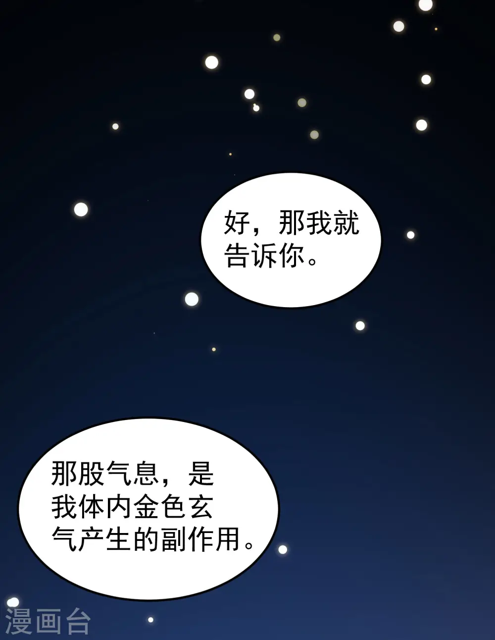 第47话 我今晚可以留下来陪你吗？46
