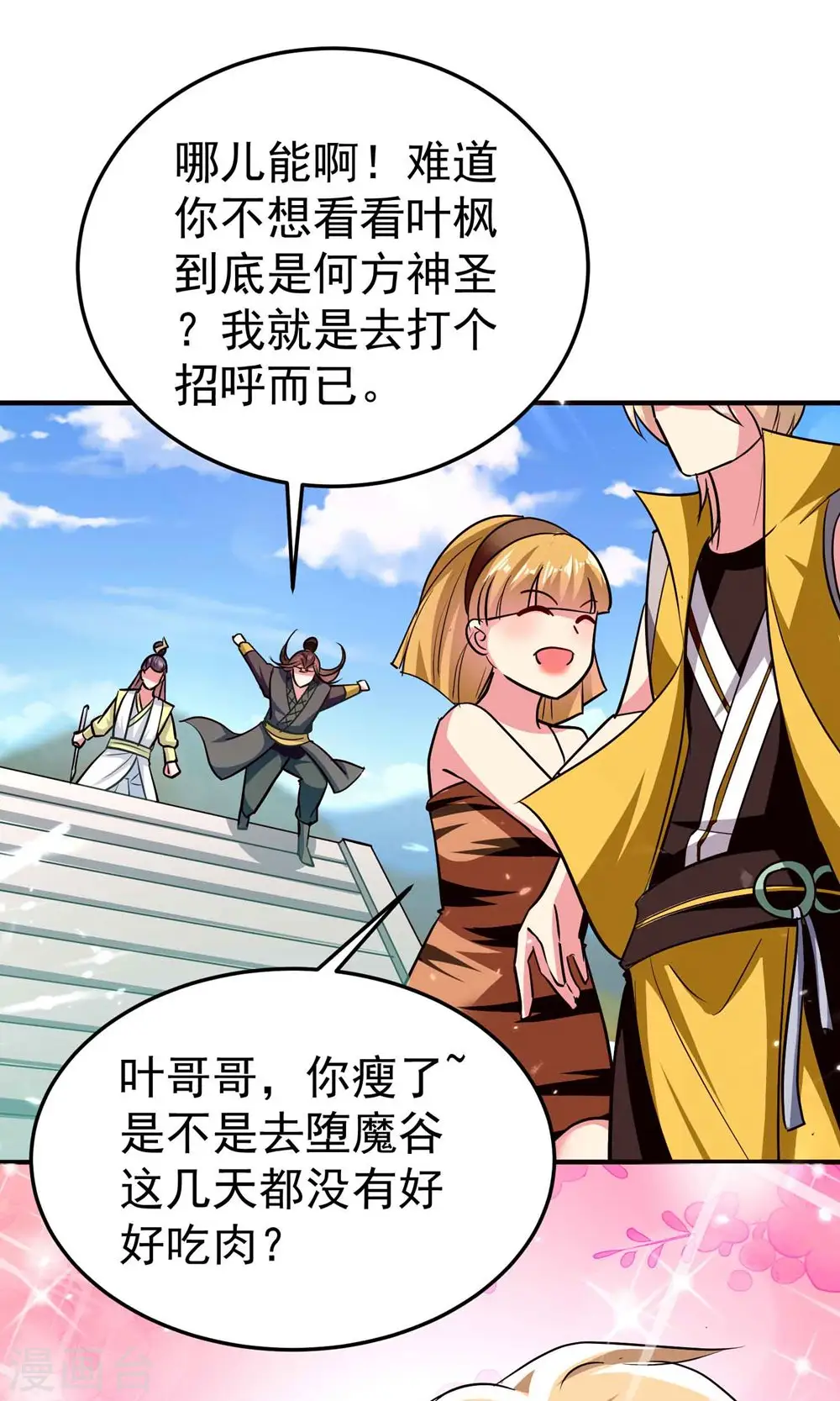 第170话 需要我来找回场子6
