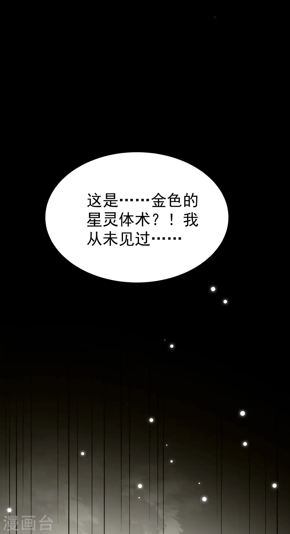第81话 夏天生的大杀招？10