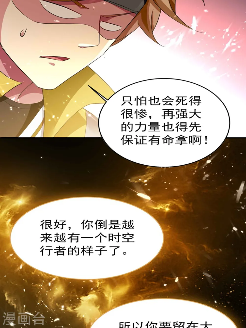 第132话 遇事先晕不会错！34
