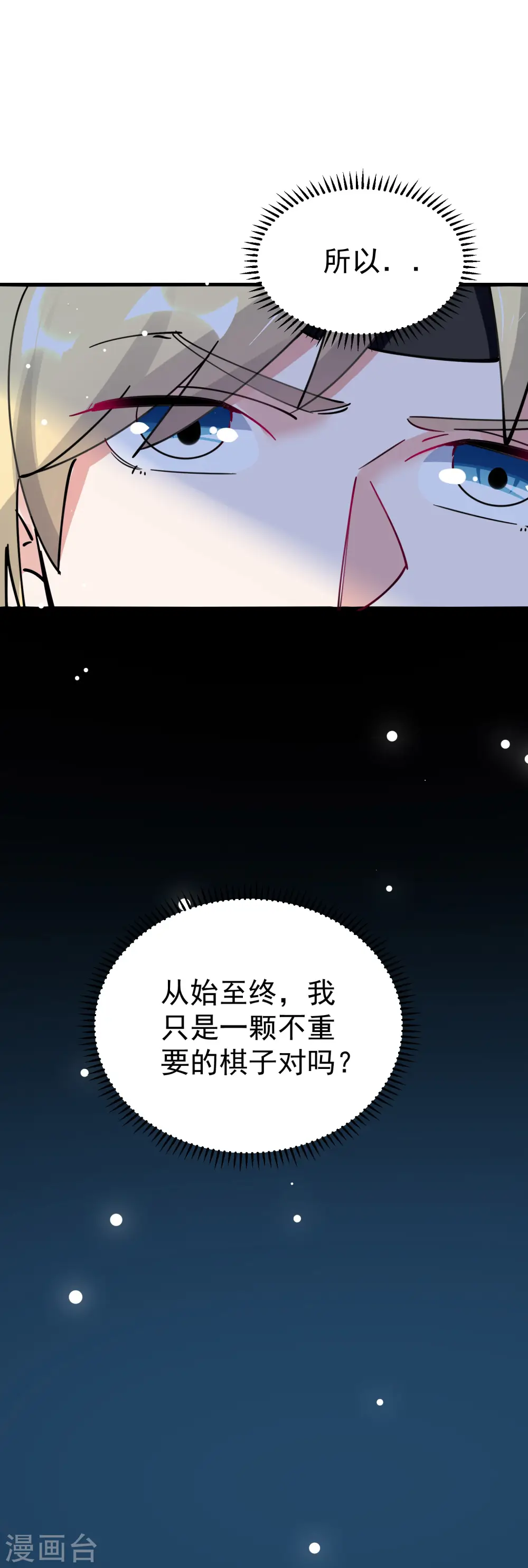 第83话 原来我只是棋子？36