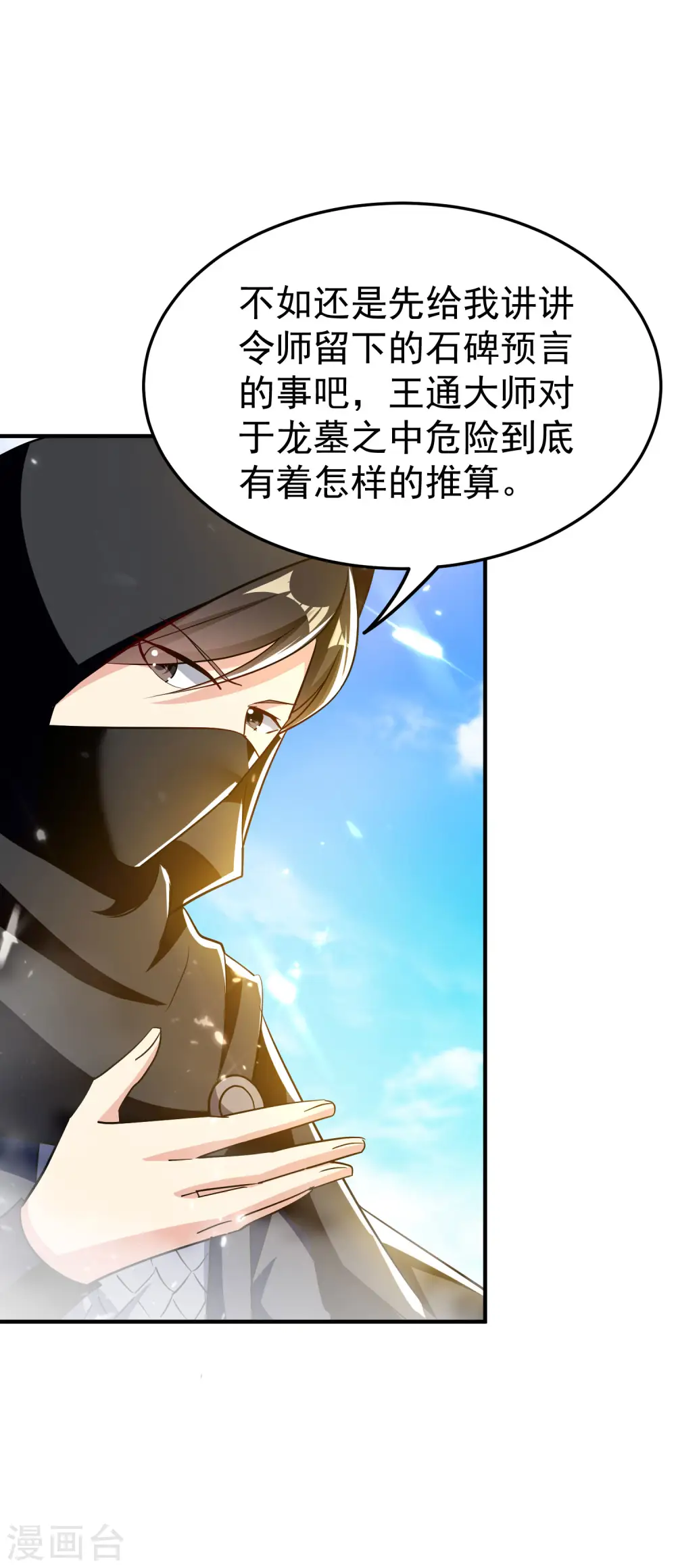 第203话 出发吧进龙墓了！2