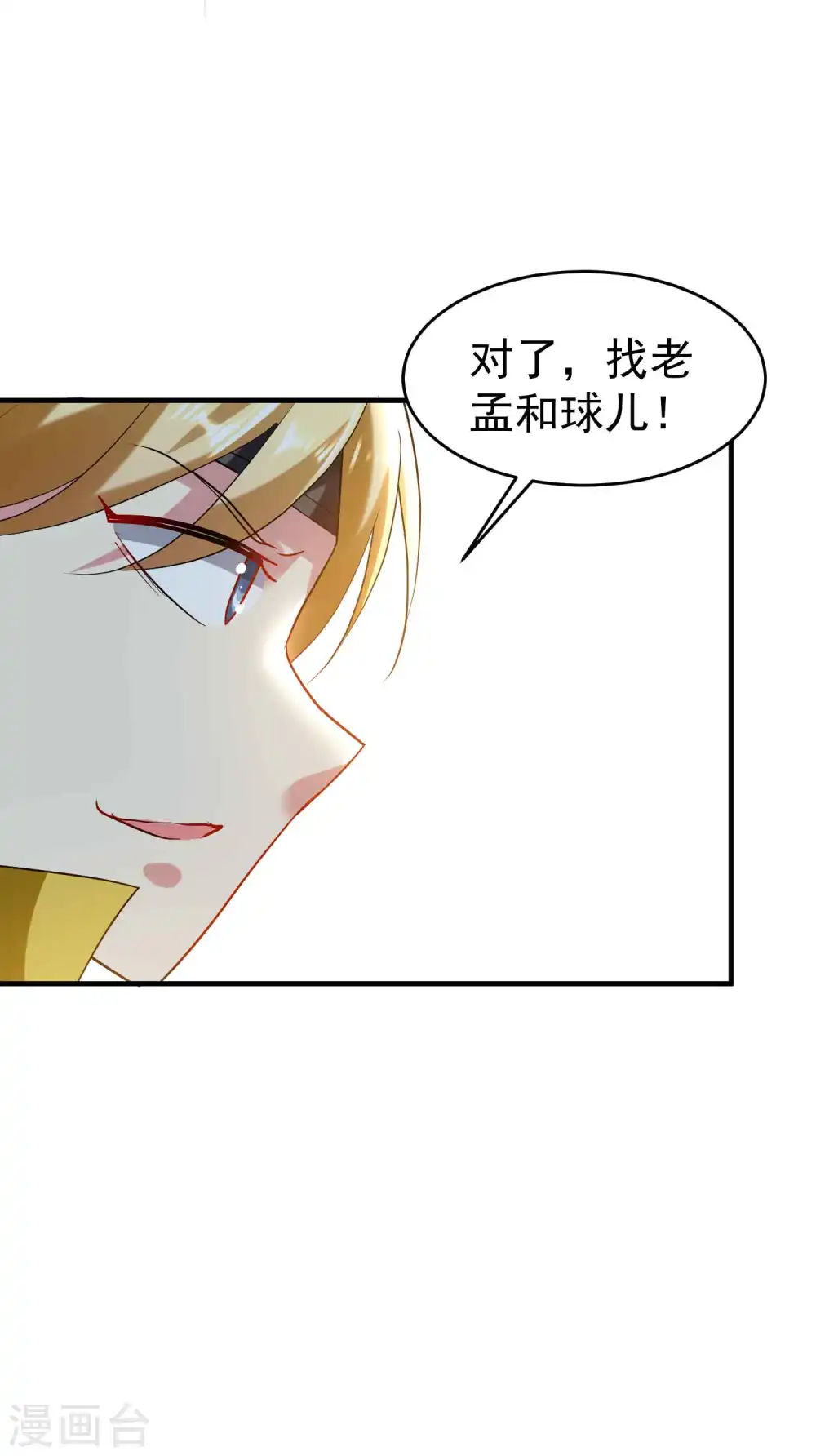第107话 不能惹的噬魂部落32