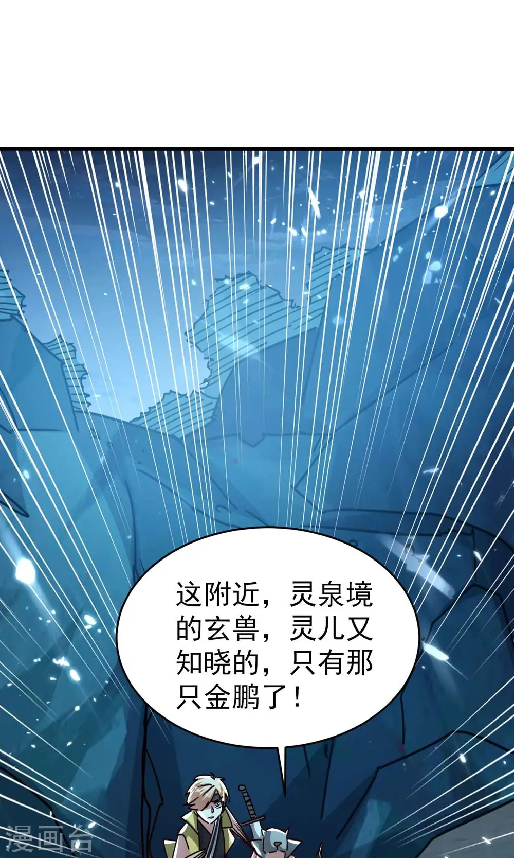 第121话 单枪匹马斗灵兽！6