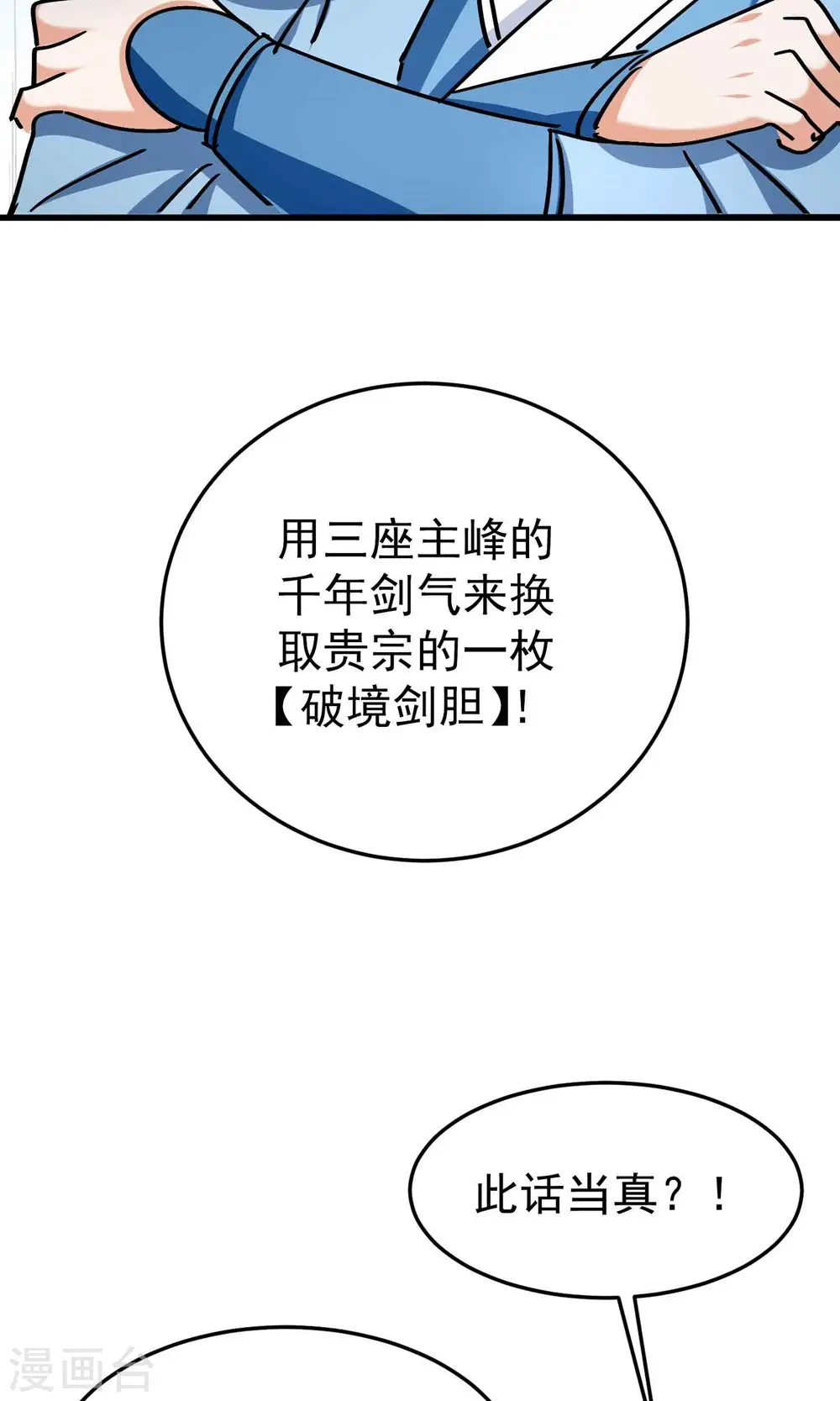 第169话 你可算是回来了！20