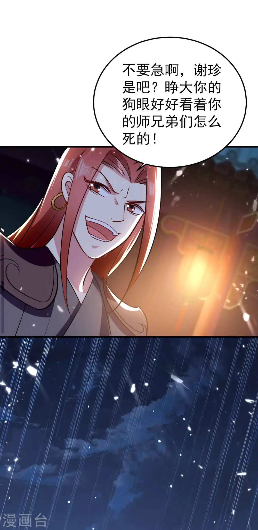 第99话 你们都是靶子！15