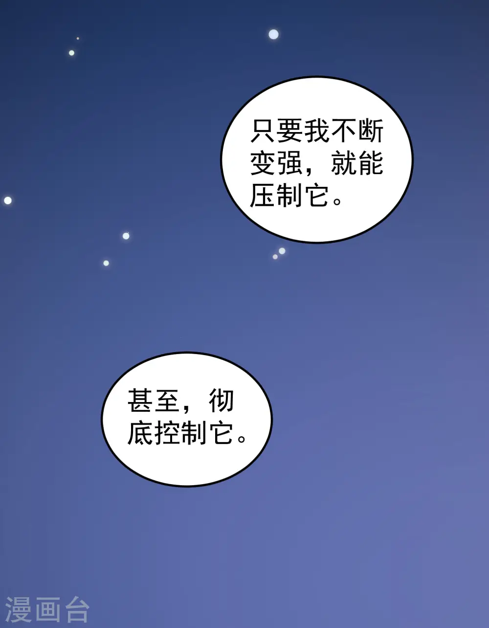第47话 我今晚可以留下来陪你吗？47