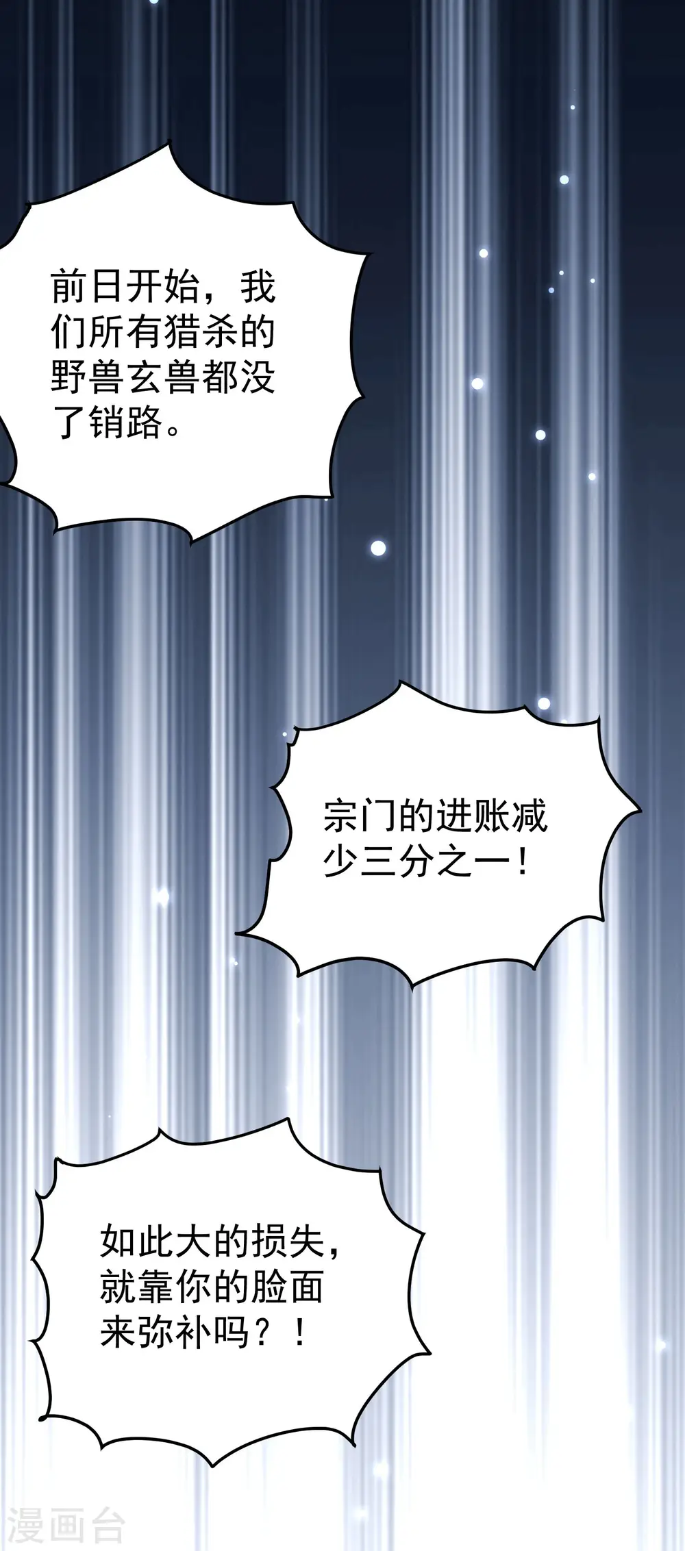 第46话 冠绝天云宗41
