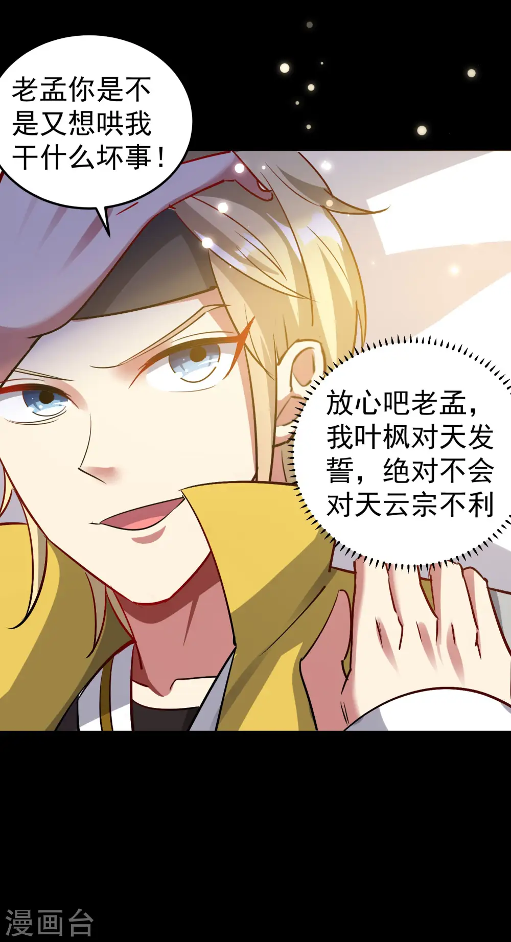 第46话 冠绝天云宗29
