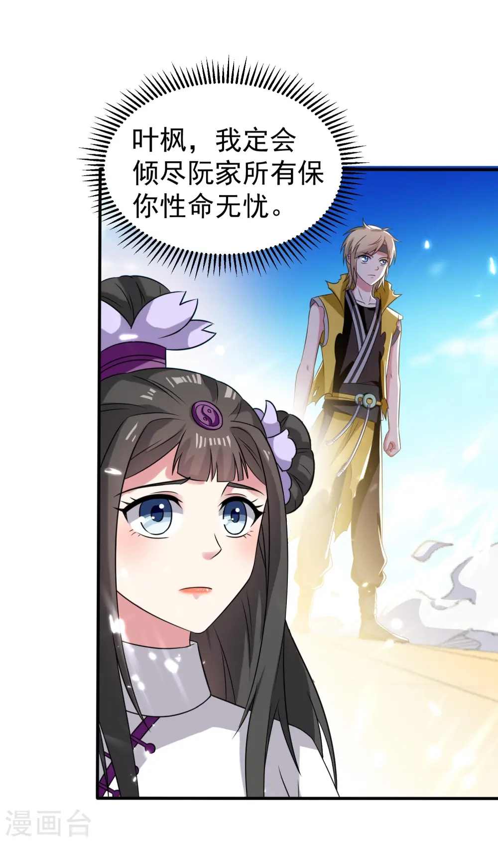第12话 叶枫的结局？28