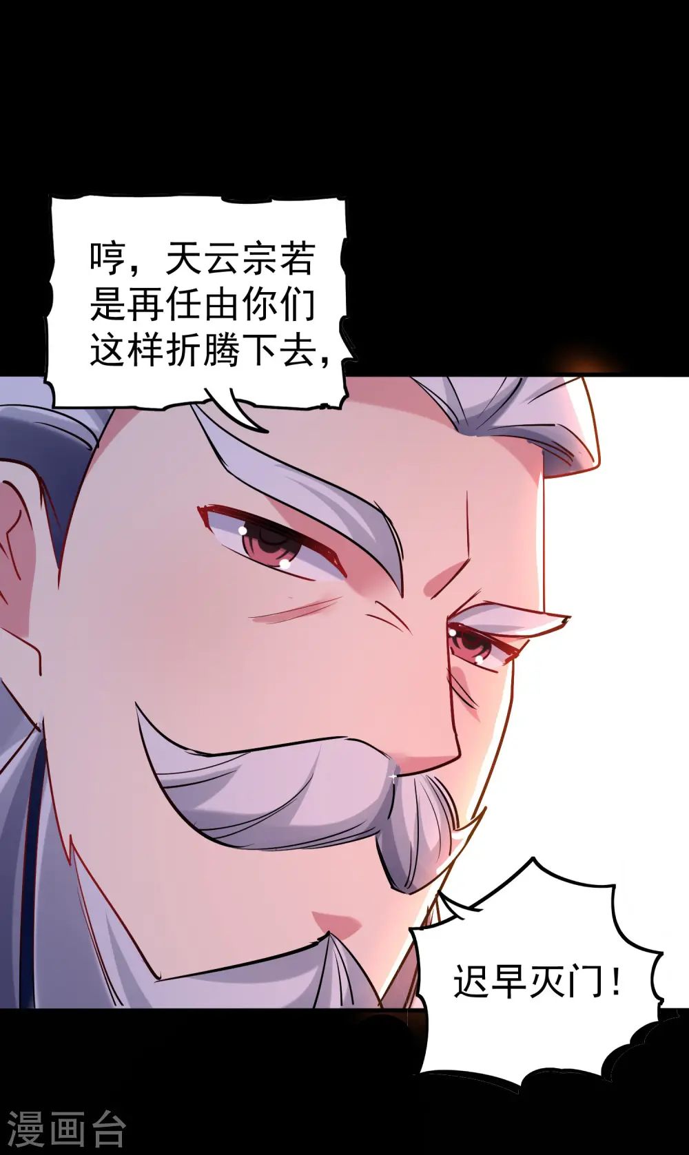 第52话 那我就用天云宗的规矩打败你们6