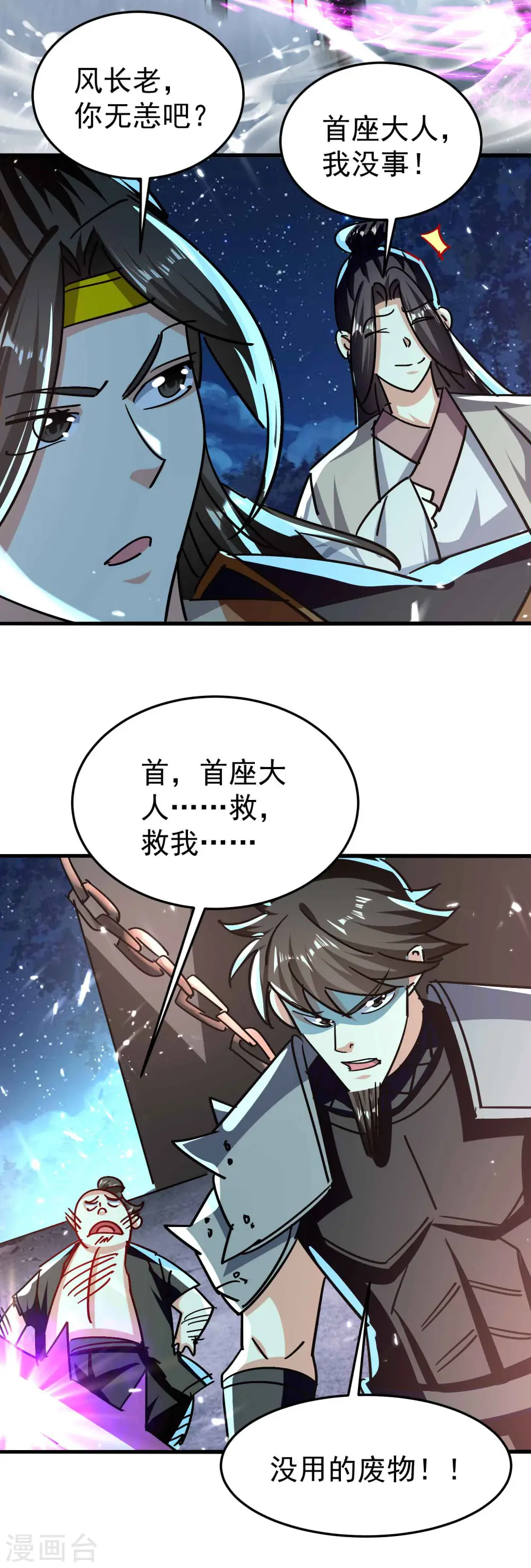 第177话 谁敢说天云宗不行26
