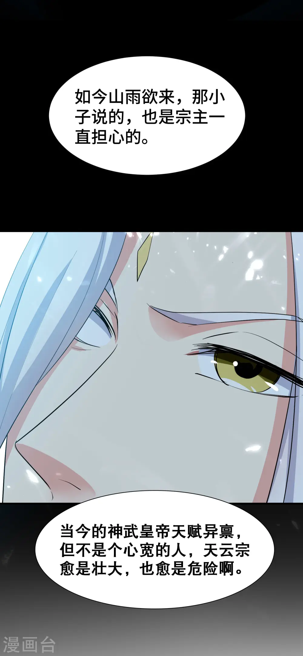 第28话 越是强大，越是危险16